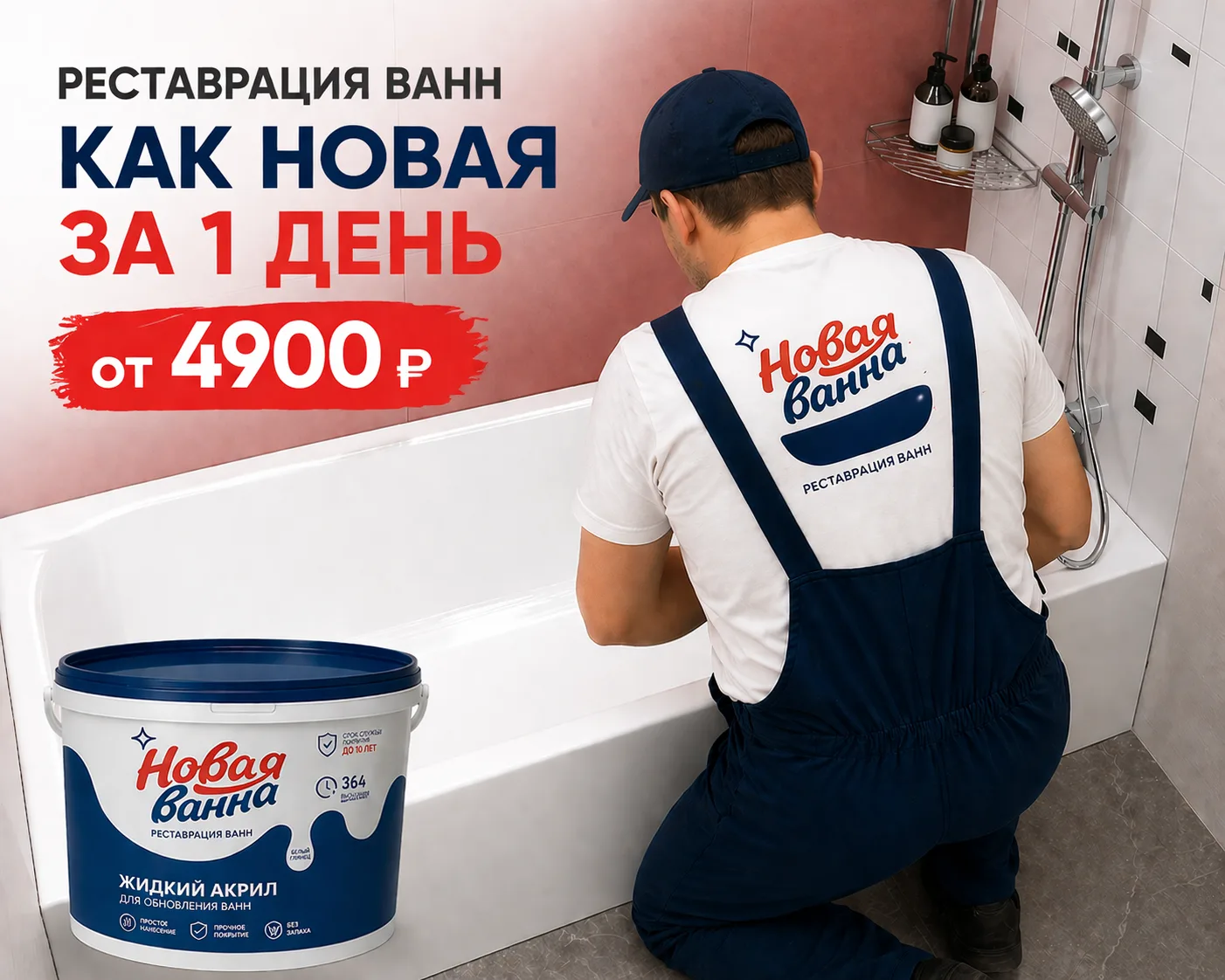 Реставрация ванн